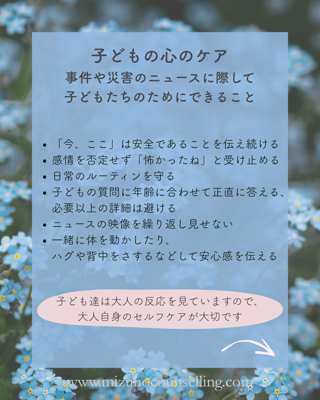 子どもの心のケア