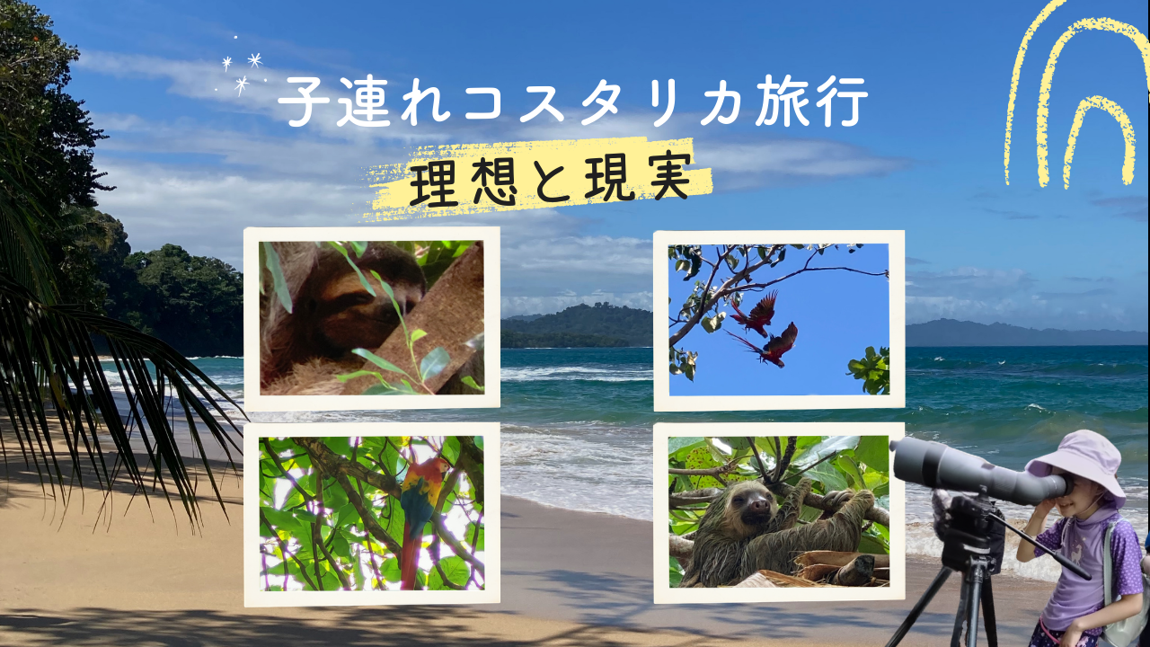 Costa Rica Trip with Kids